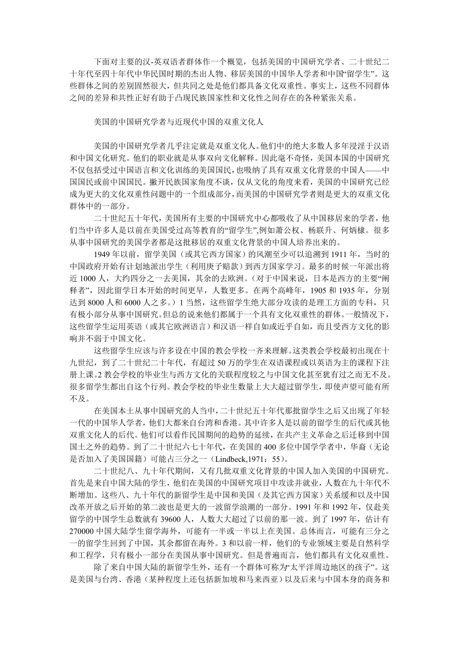 当代中国毕业论文近现代中国和中国研究中的文化双重性.doc_第3页