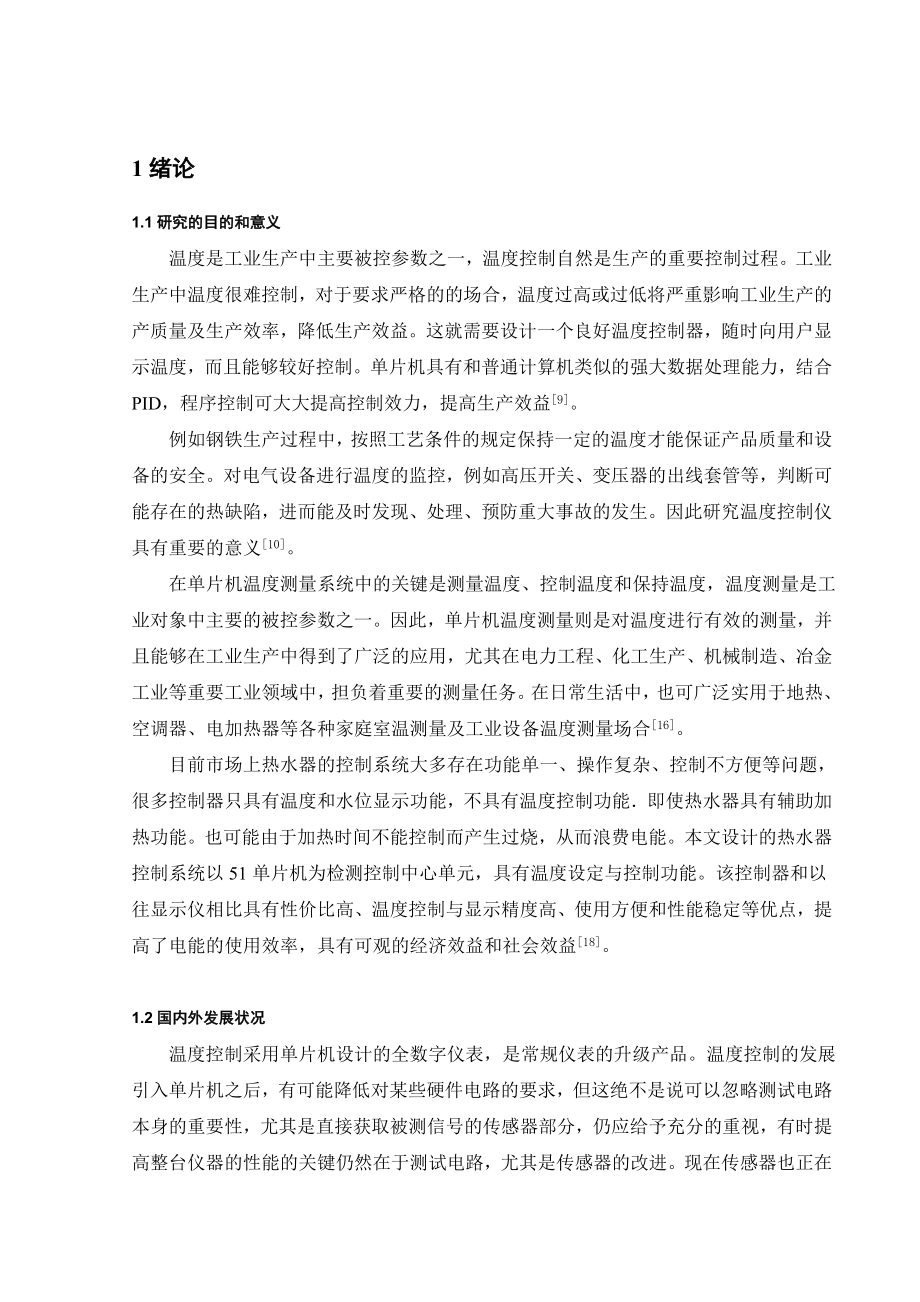 基于单片机的PID温度控制毕业设计.doc_第2页