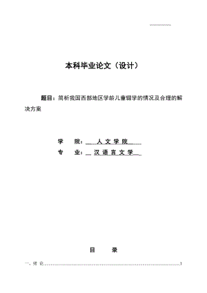 汉语言文学专业毕业论文01371.doc