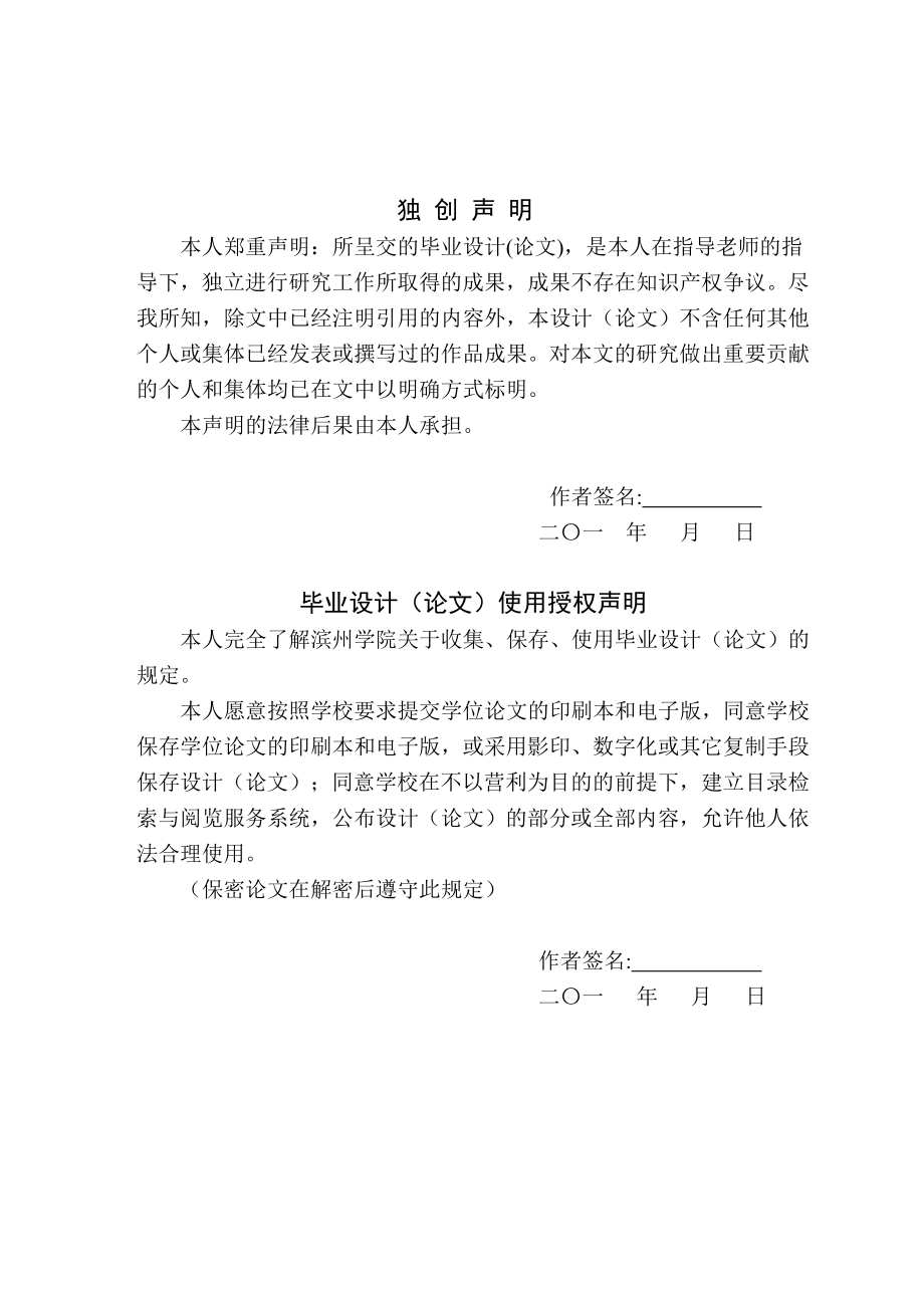中国电视民生新闻研究毕业论文.doc_第2页