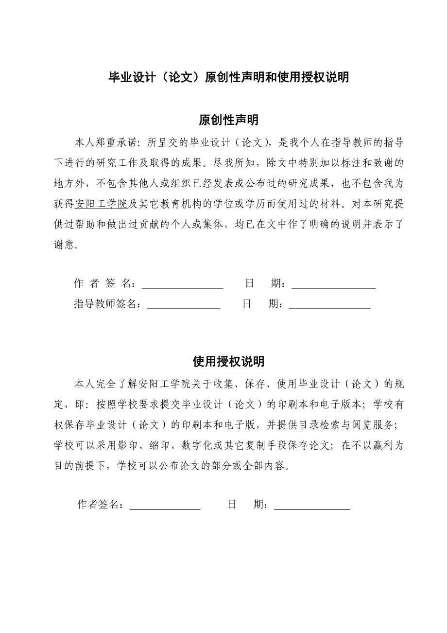 基于难度分析的试卷组建系统设计与实现毕业论文.doc_第2页