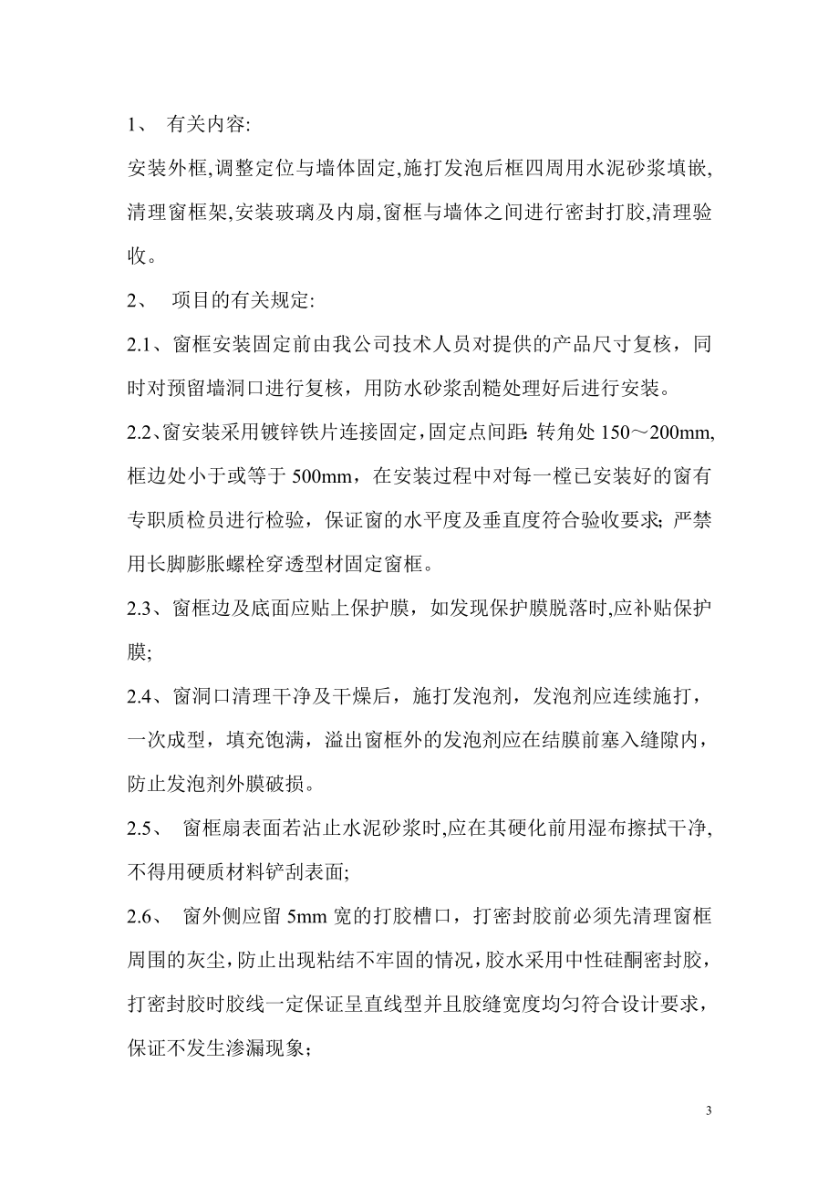 区烟草专卖局办公大楼外墙面塑钢窗工程专项施工方案.doc_第3页