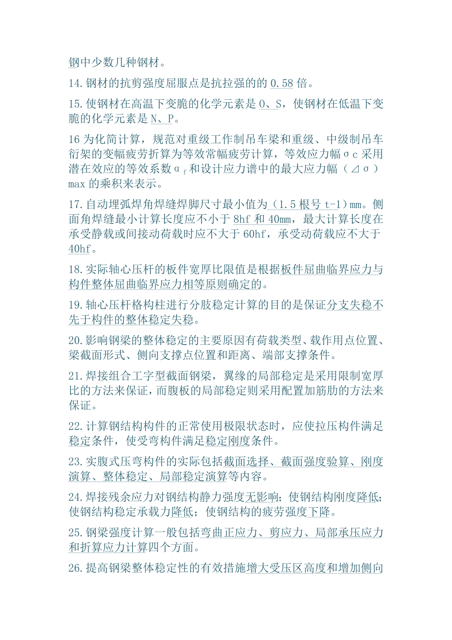 钢结构设计期末复习题考题附答案.doc_第2页