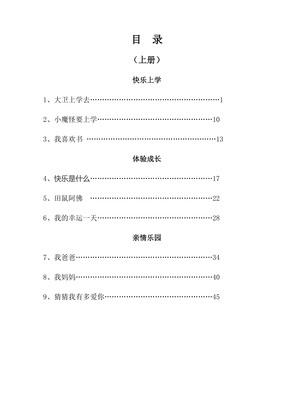 读写绘教案集.doc_第2页