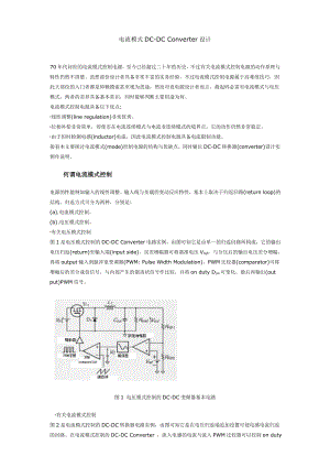 [毕业设计 论文 精品]电流模式DCDC Converter设计.doc