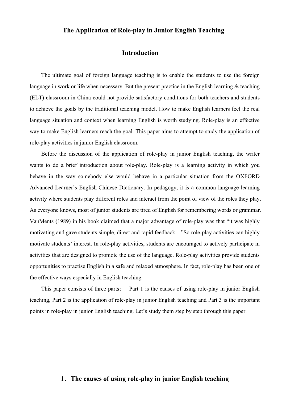 The Application of Roleplay in Junior English Teaching英语毕业论文.doc_第1页