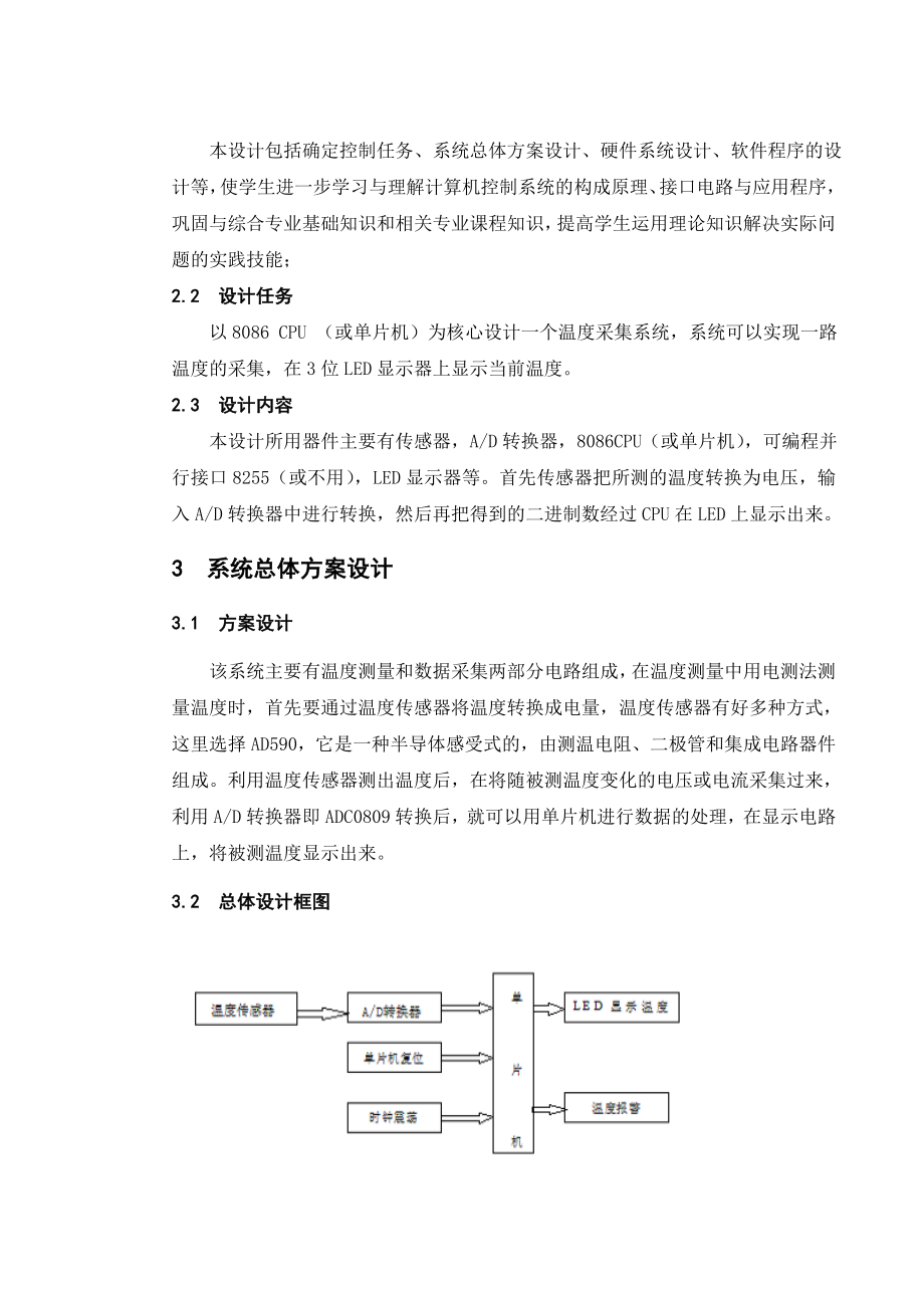 单片机课程设计（论文）温度采集系统设计.doc_第3页