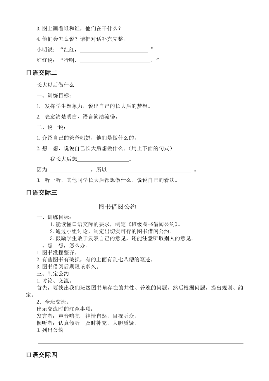 部编版(统编)二年级下册语文-期末复习口语交际与写话专项练习题.doc_第2页