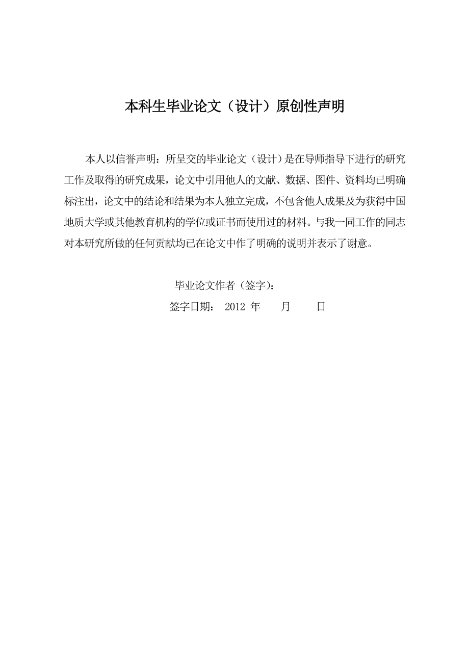 微带带通滤波器的设计和实现 电子信息工程毕业设计论文.doc_第2页