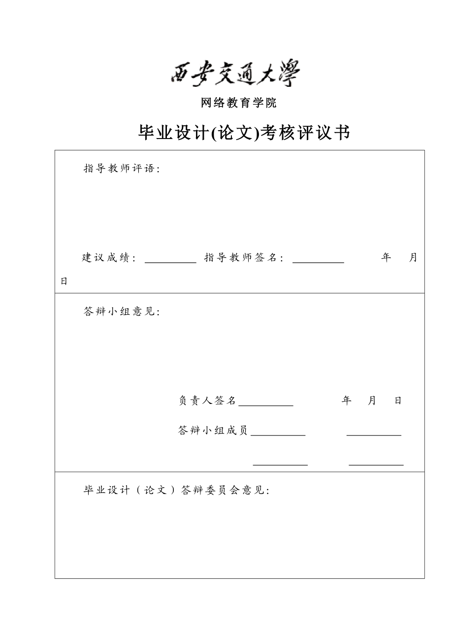 变压器绝缘老化及局部放电的研究.doc_第3页