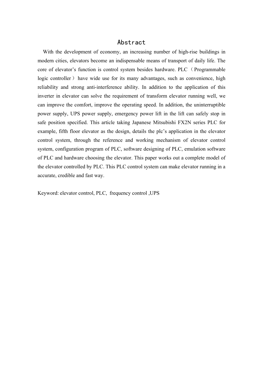 变频调速技术在电梯上的应用毕业论文.doc_第2页