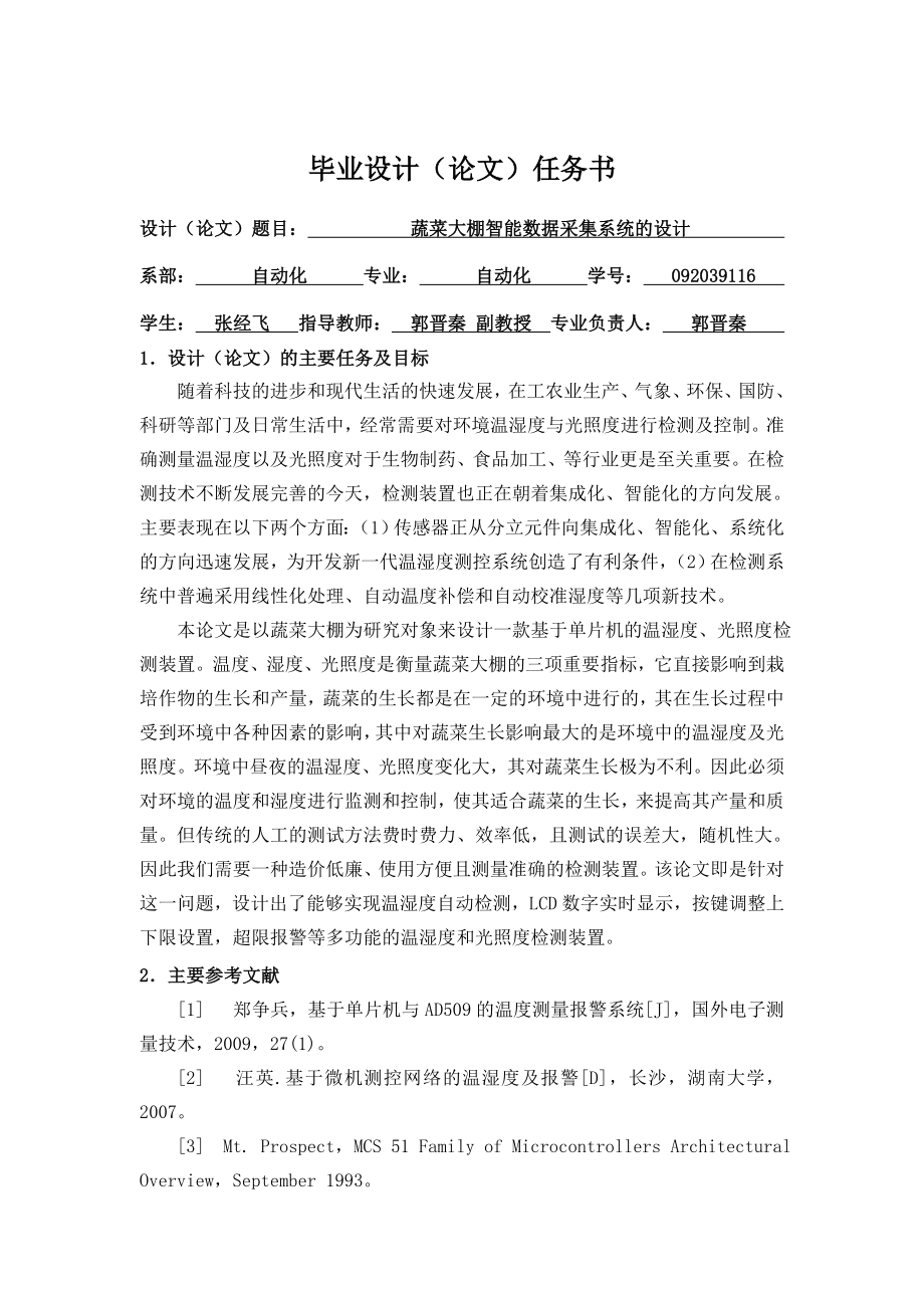 基于单片机的温湿度及光照度采集系统的设计毕业论文.doc_第3页