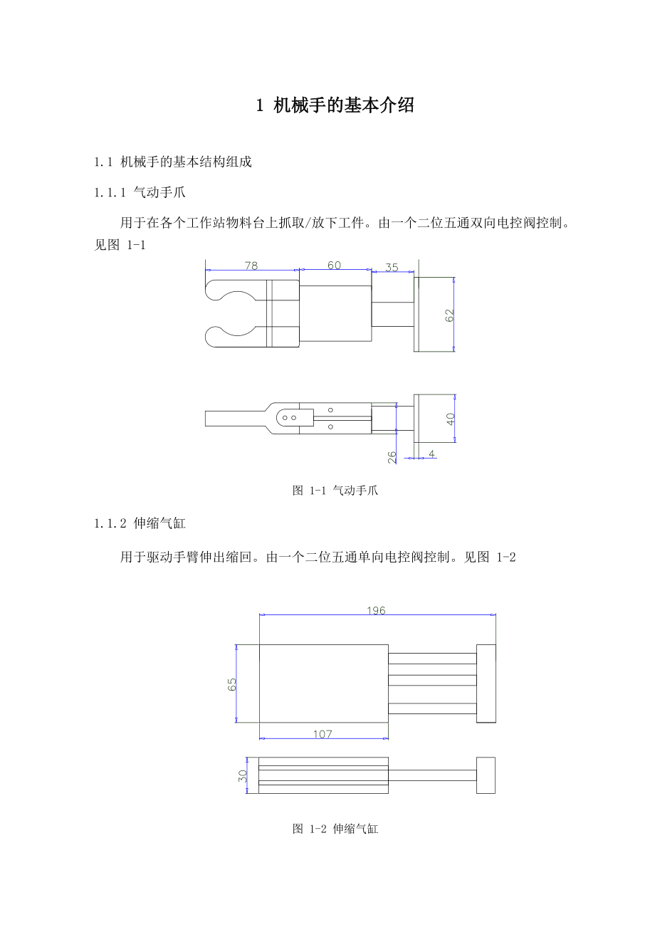 机械手的设计毕业设计论文.doc_第3页