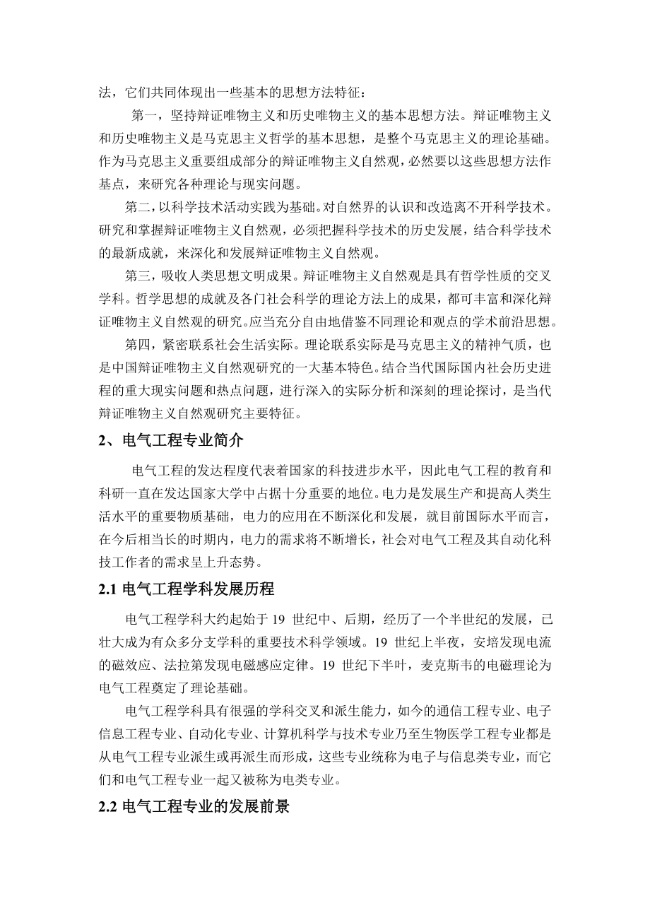 试析树立辩证唯物主义自然观对电气工程专业研究的影响.doc_第3页