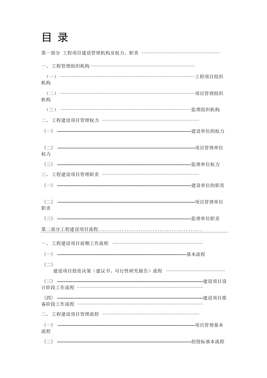 项目管理作业指导书.docx_第1页