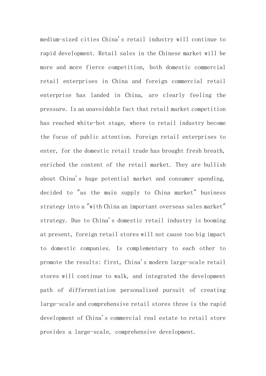 中国零售业发展趋势研究论文（可编辑）.doc_第3页