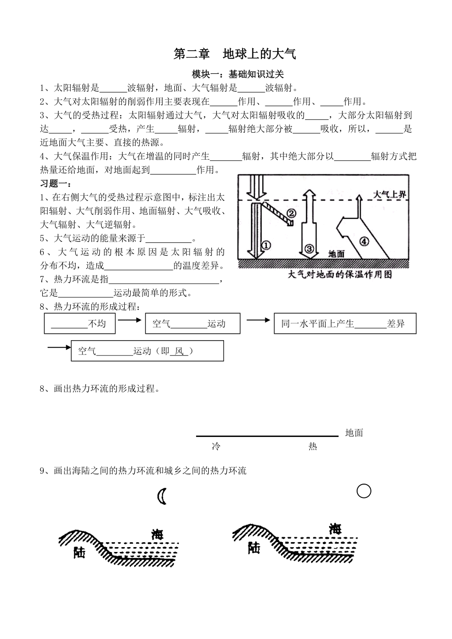 《地球上的大气》复习填空题资料.doc_第1页