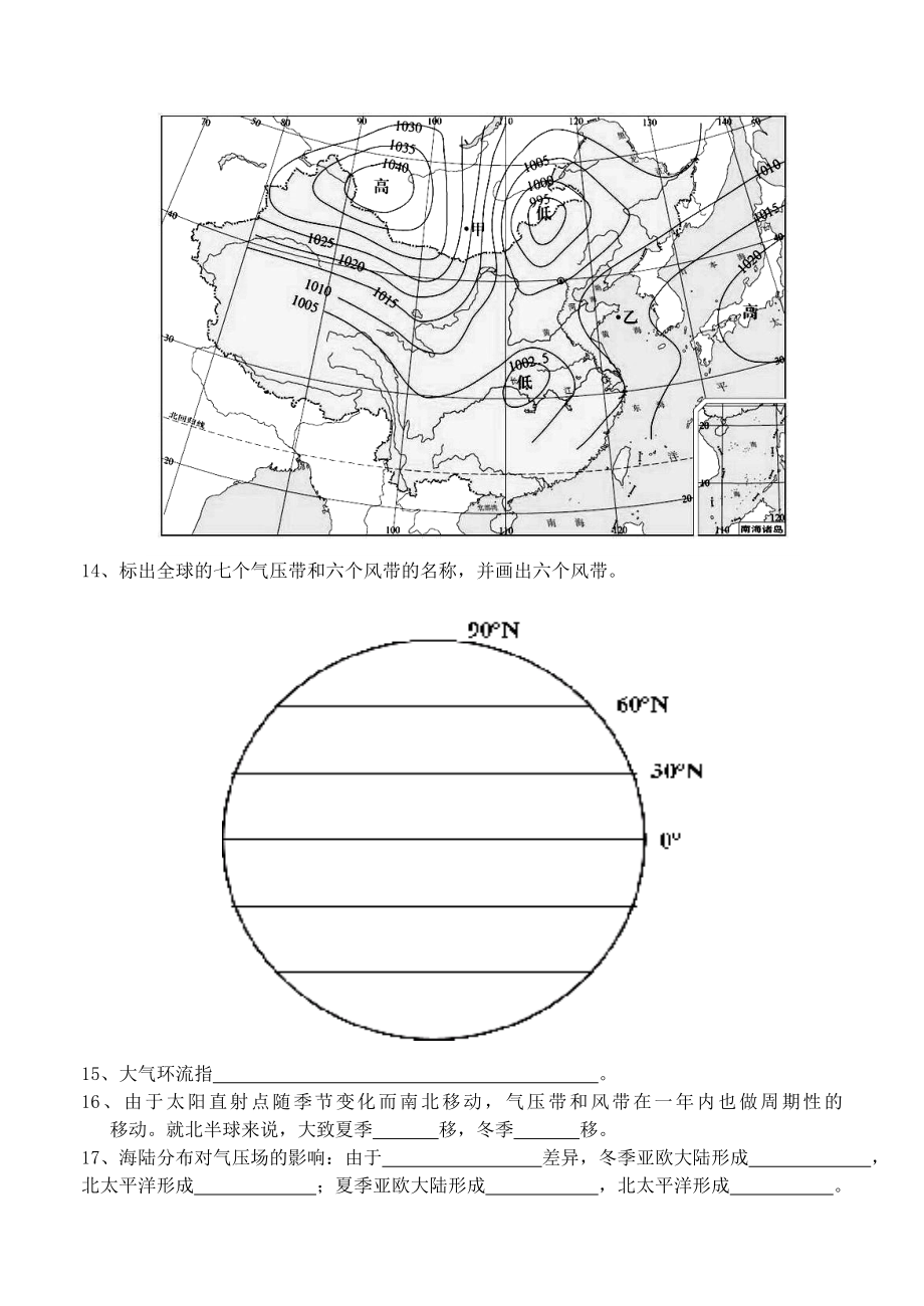 《地球上的大气》复习填空题资料.doc_第3页