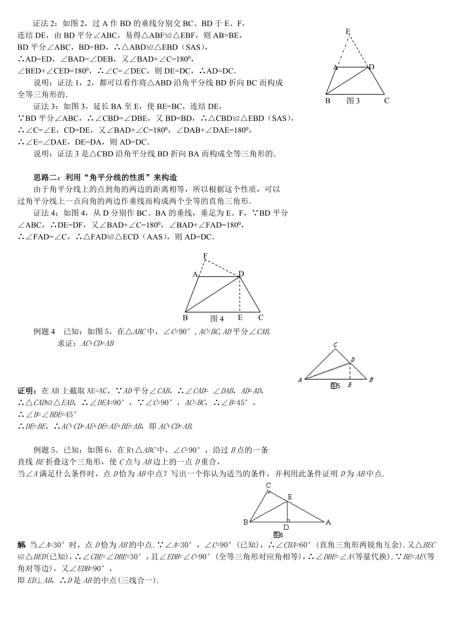 (教案)角平分线类问题常用思路剖析.doc_第2页