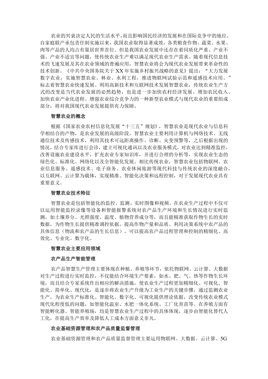 关于智慧农业发展的思考与对策.docx_第1页