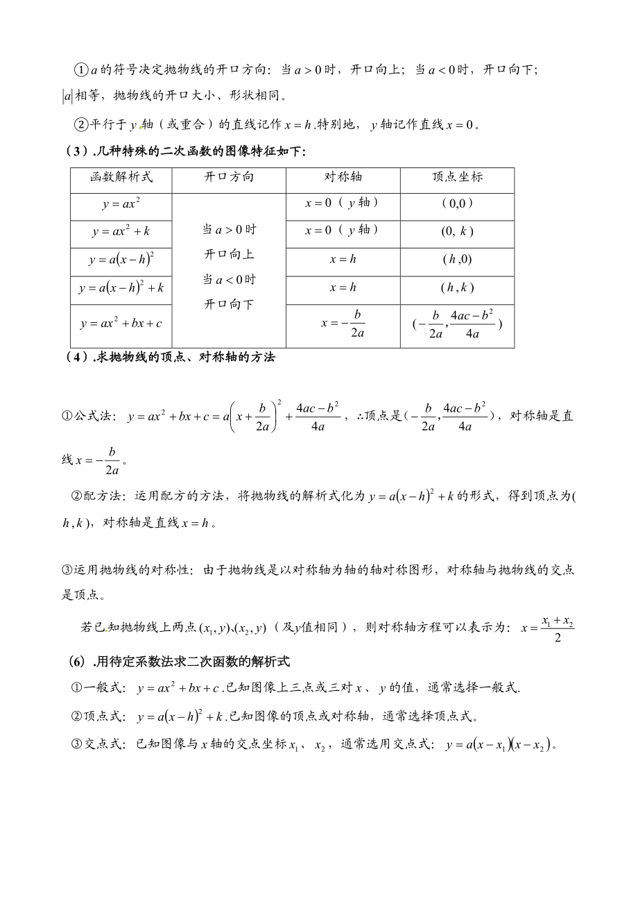 苏科版数学中考公式整理知识分享.doc_第3页