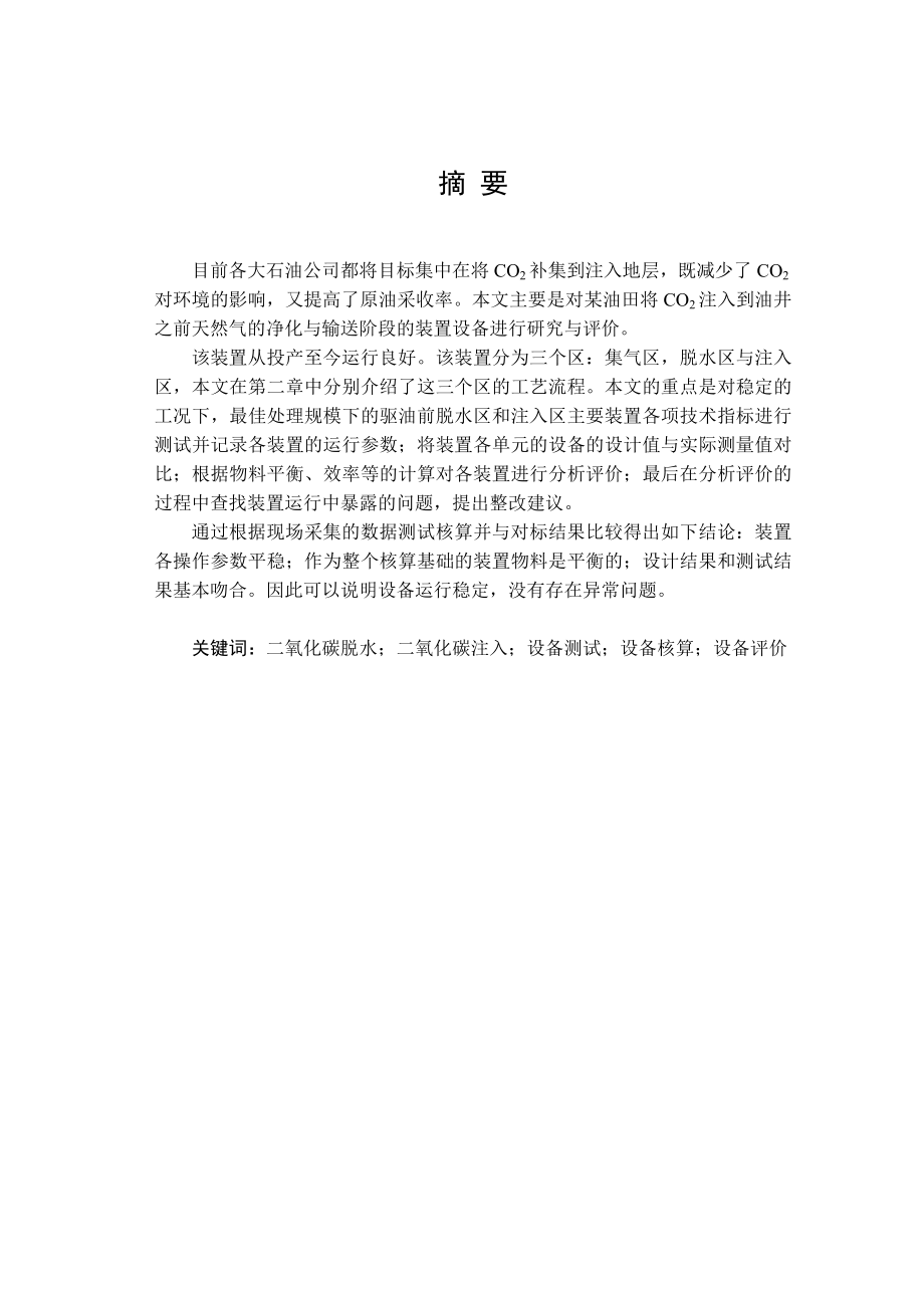 二氧化碳净化装置的研究与评价论文15323.doc_第2页