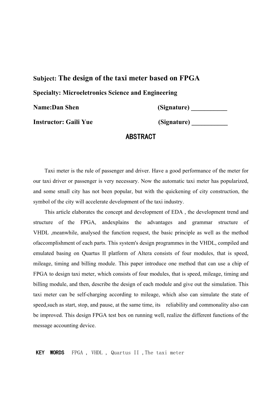 基于FPGA的出租车计价器的设计毕业论文.doc_第2页