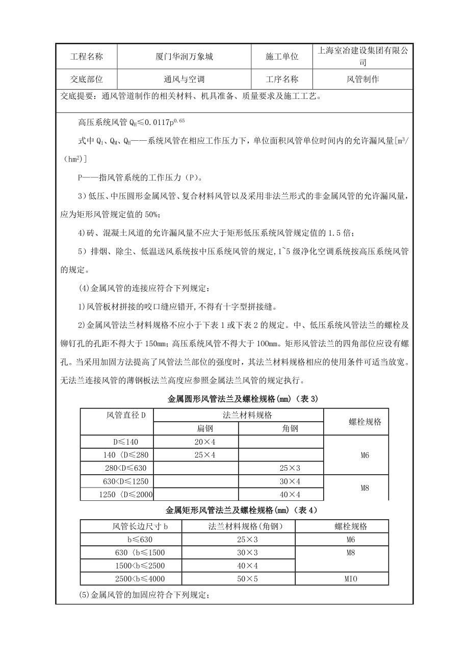 通风管道制作工程技术交底.doc_第3页