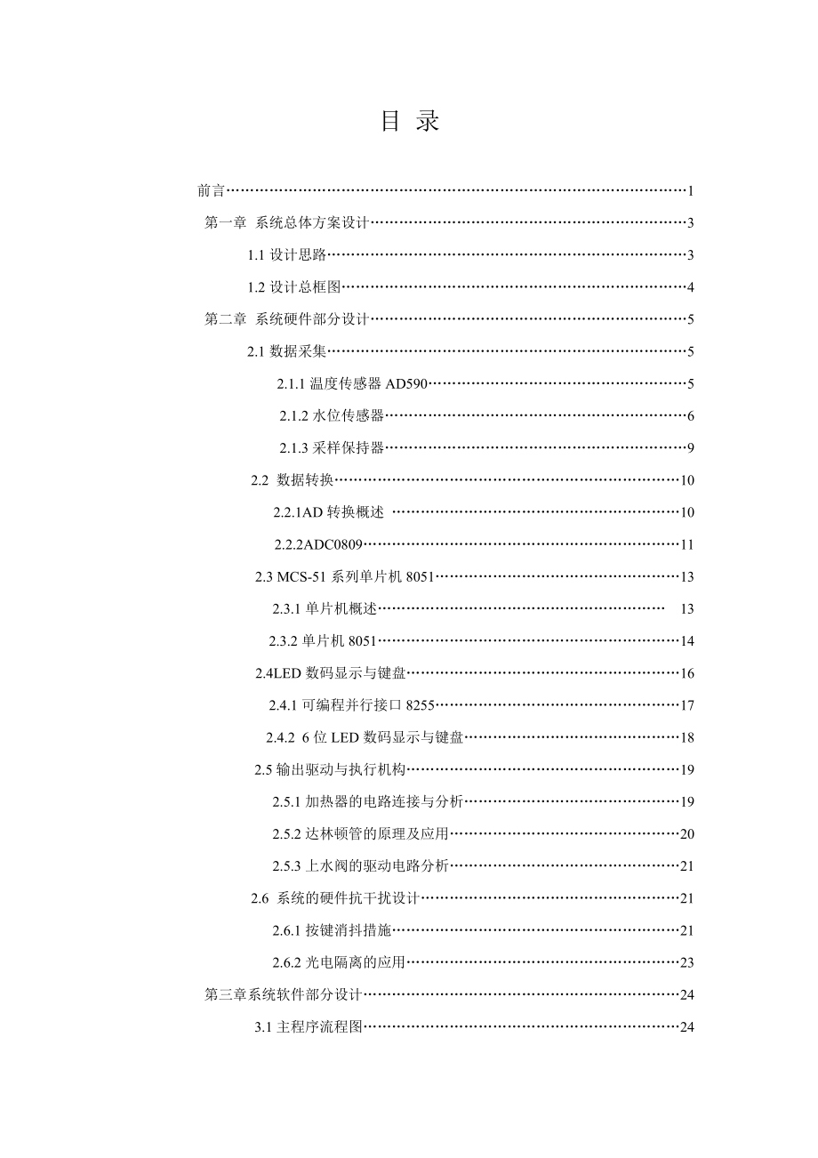 885191438基于单片机的太阳能热水器毕业设计论文.doc_第3页