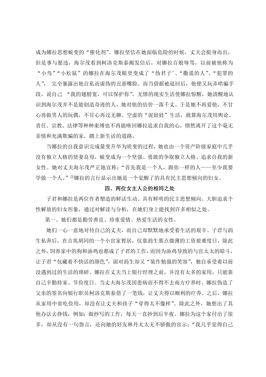 对子君与娜拉两位女主人公形象的分析与探究毕业论文.doc_第3页