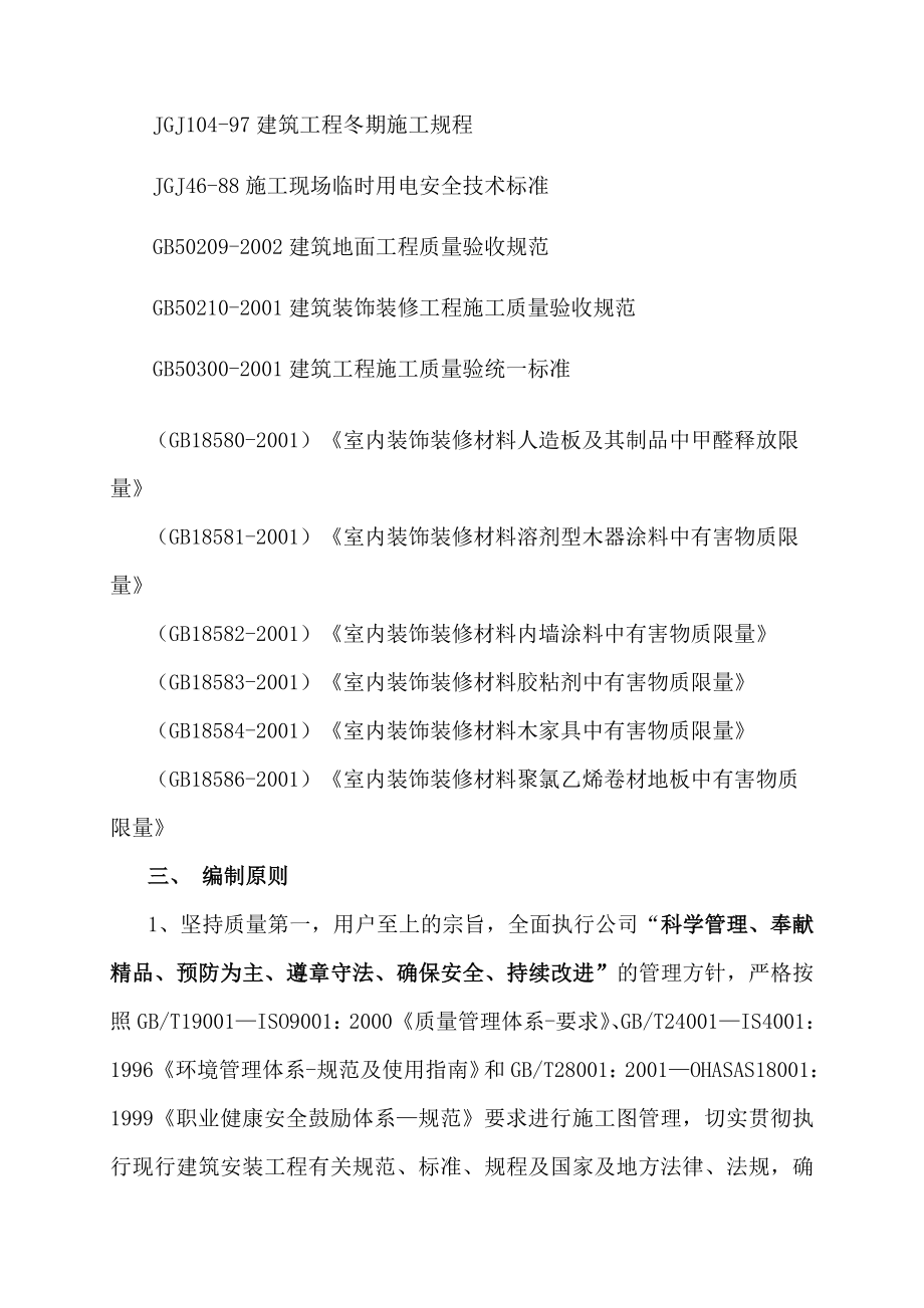 自助银行装修改造工程施工组织设计.doc_第2页