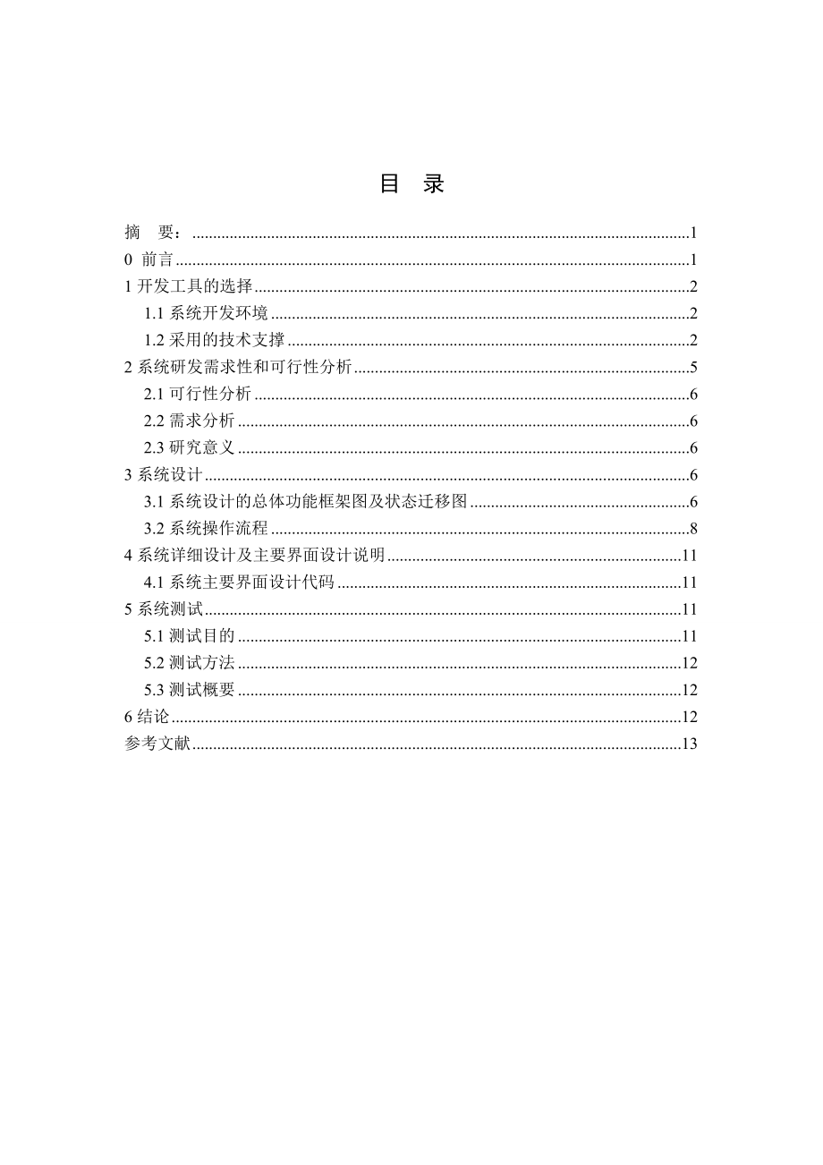 基于intramart框架的门禁管理系统设计毕业论文.doc_第1页