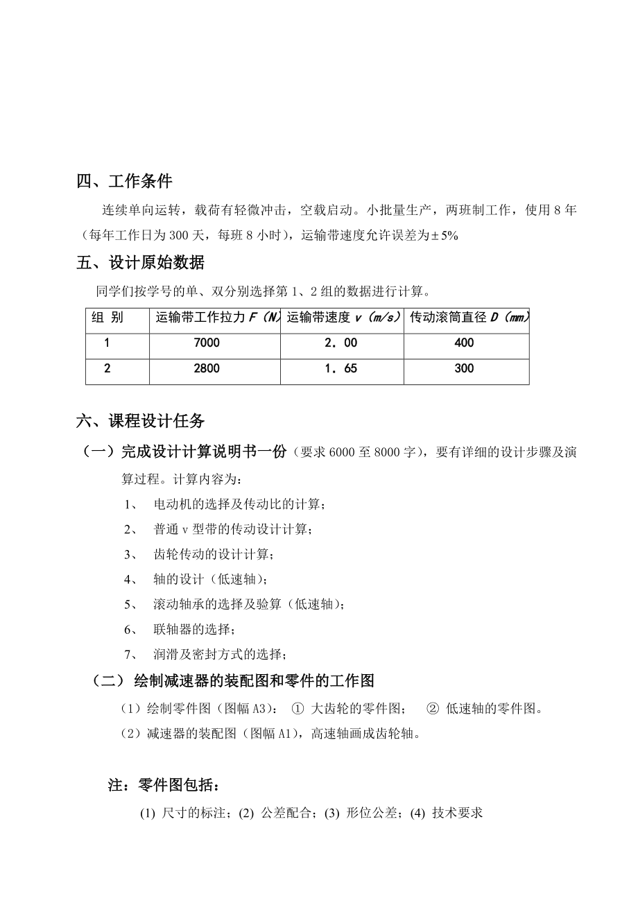 机电一体化毕业论文带式传动机.doc_第3页