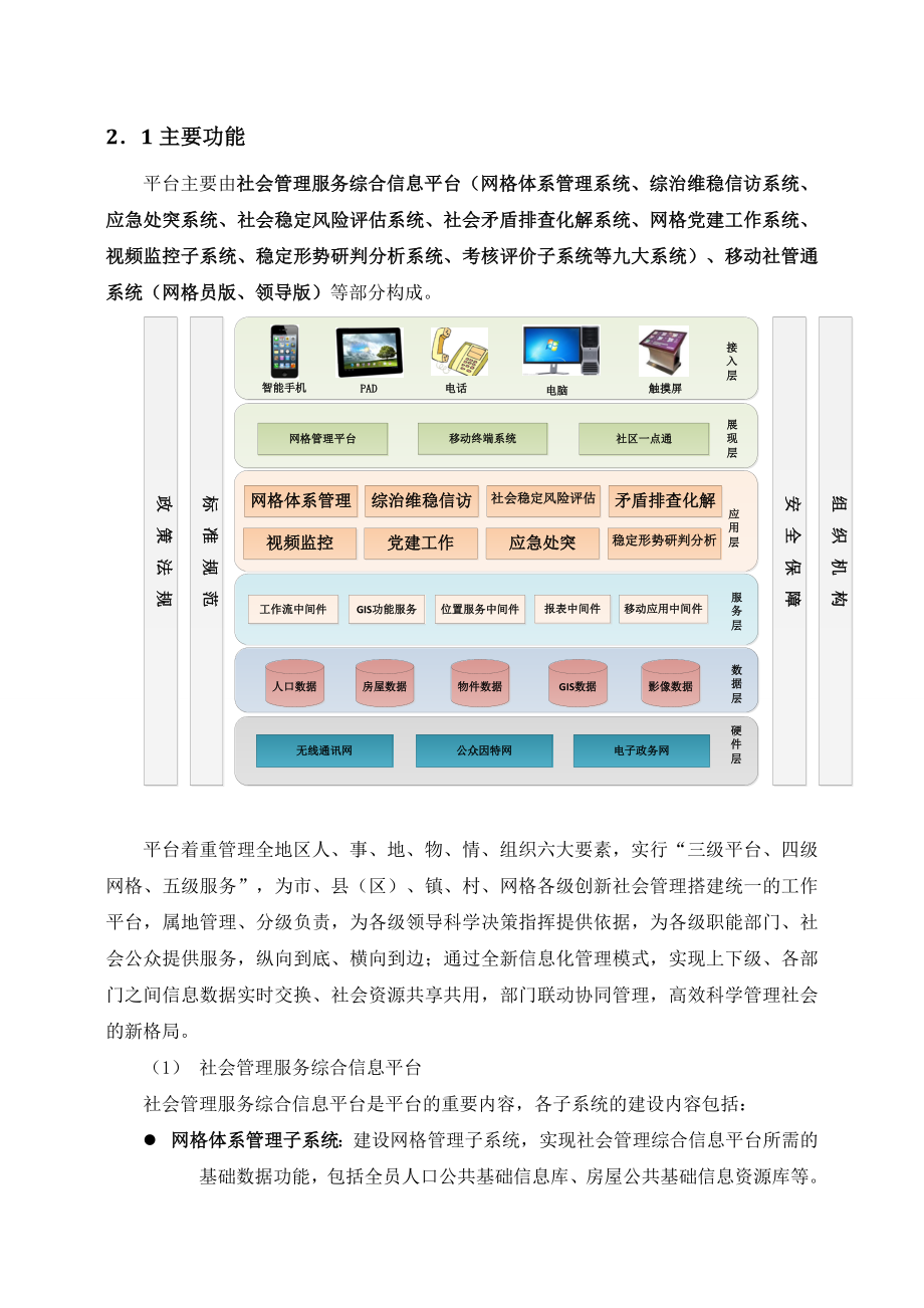 网格化社会管理服务综合信息平台业务方案(简化版).doc_第3页