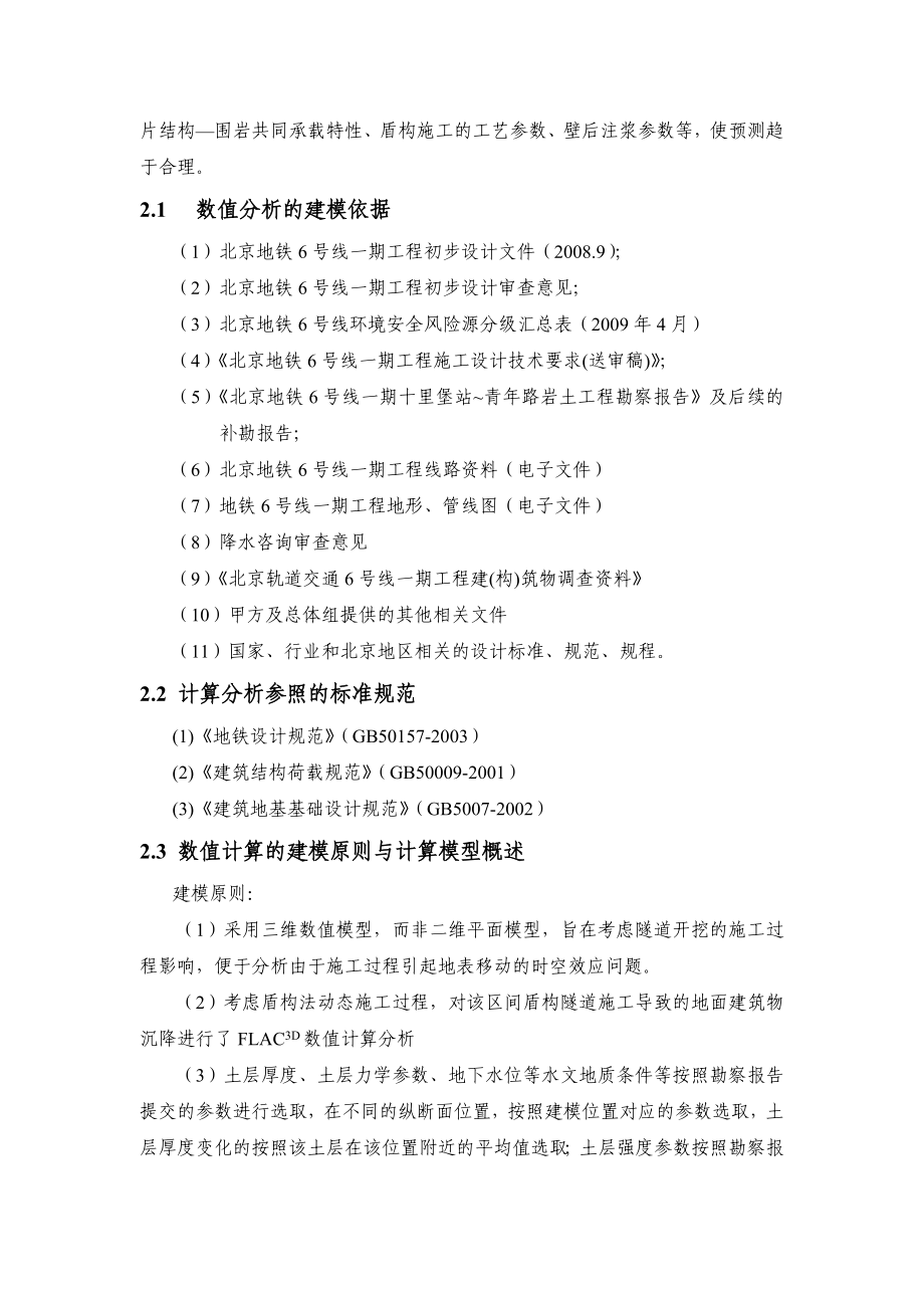北京地铁六号线盾构穿越地铁FLAC3D数值分析报告.doc_第3页
