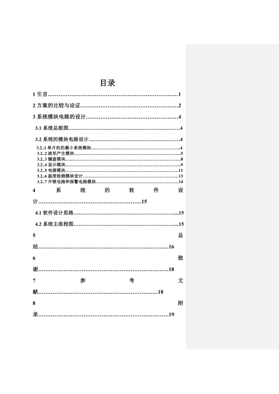 基于AT89C51的电子密码锁设计毕业设计.doc_第2页