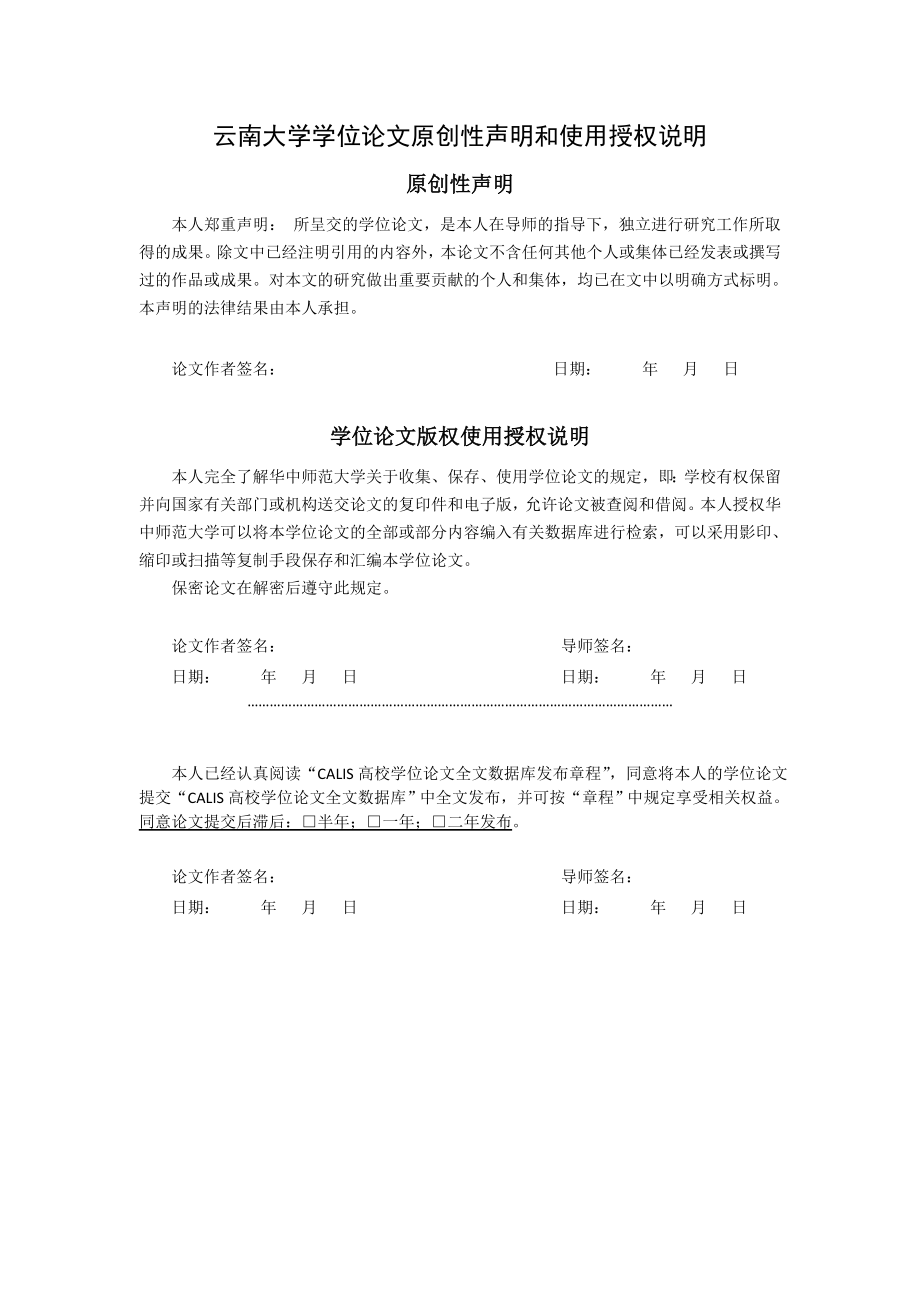 (最新)软件工程硕士论文学生成绩管理系统的设计与实现.doc_第3页