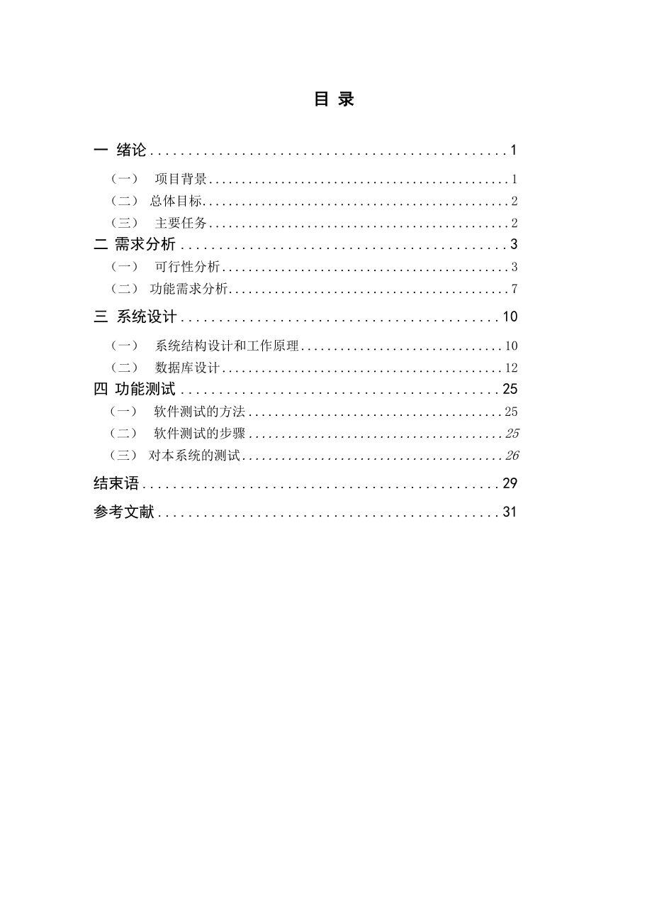 客户关系管理系统计算机毕业论文.doc_第3页