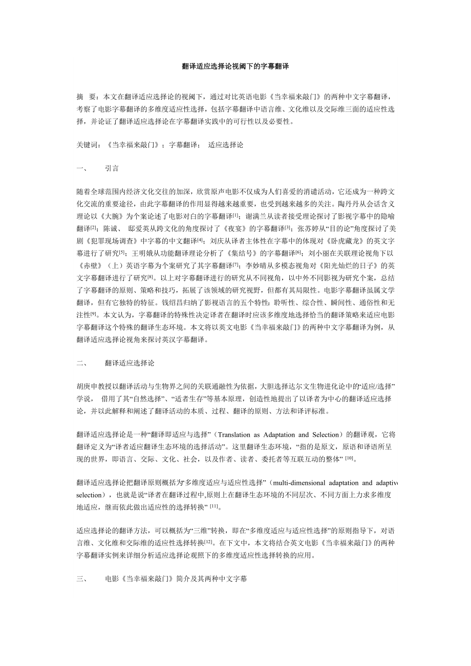 翻译适应选择论视阈下的字幕翻译1.doc_第1页