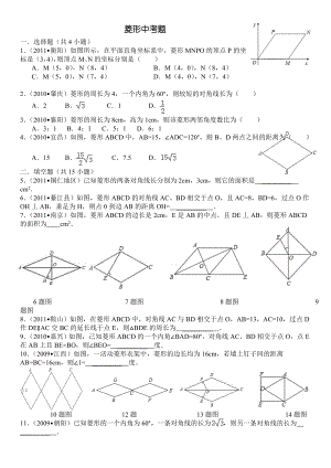 菱形中考题(含答案).doc