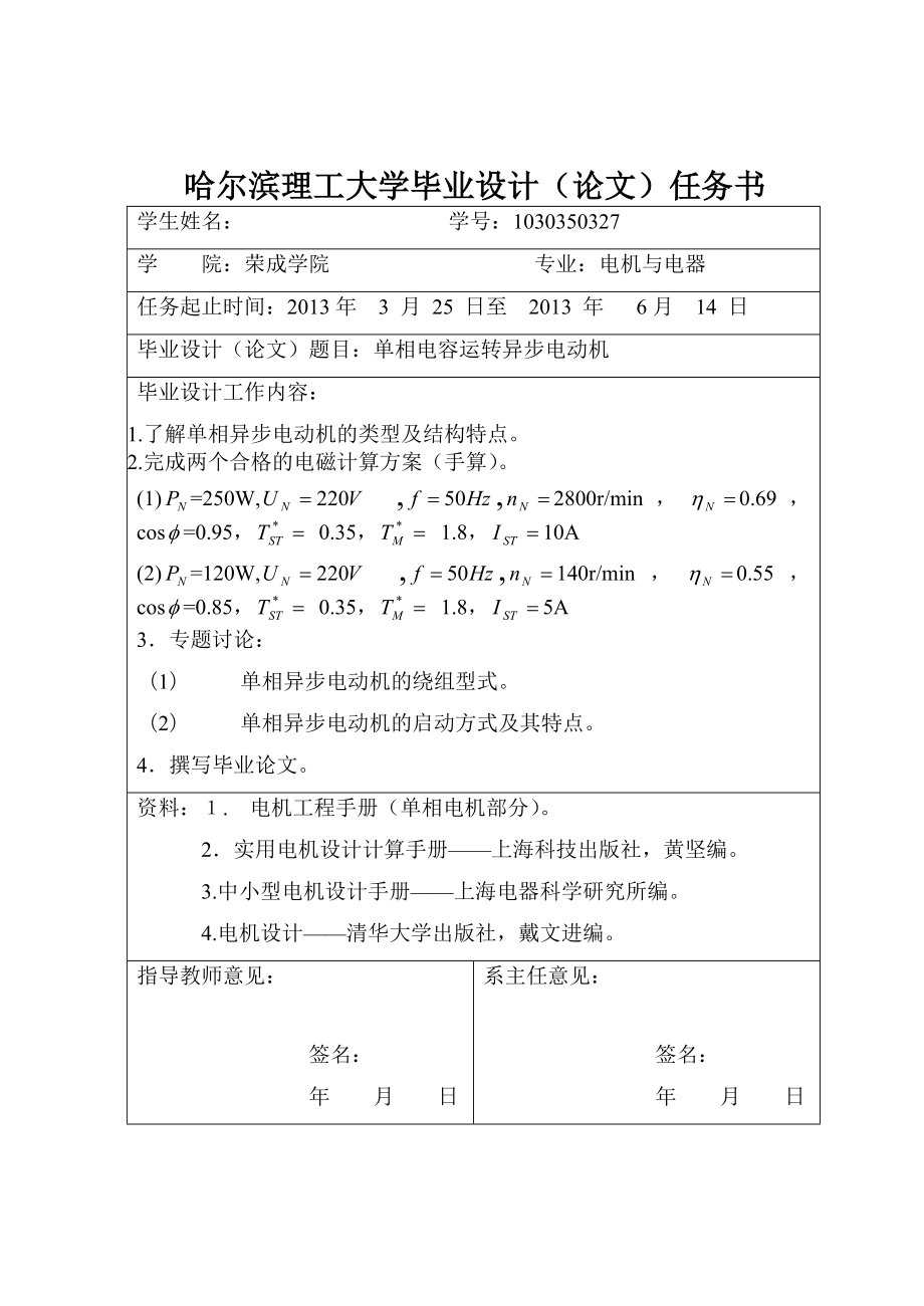 单相电容运转异步电动机毕业设计.doc_第3页