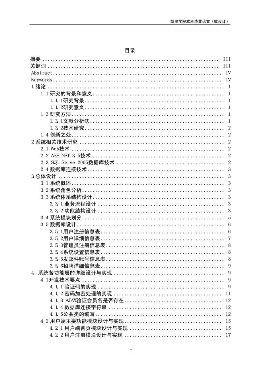 ...管理系统的设计与实现计算机本科优秀毕业论文范本_第2页