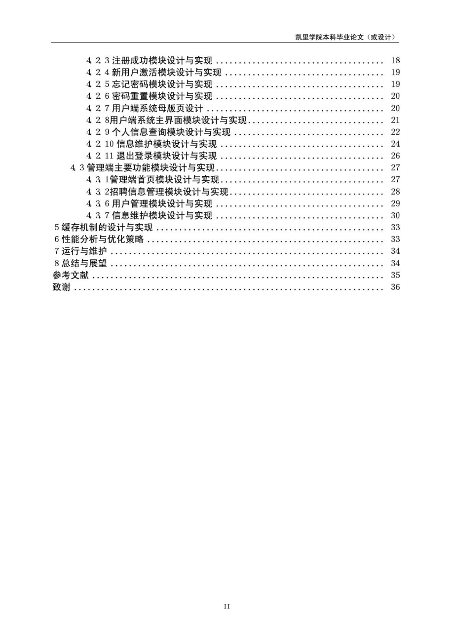 ...管理系统的设计与实现计算机本科优秀毕业论文范本_第3页