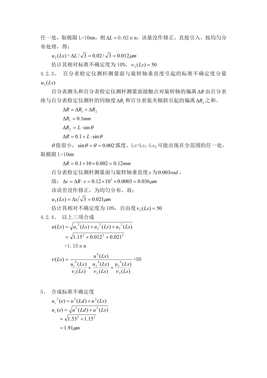 百分表示值误差的测量结果不确定度分析报告.doc_第3页