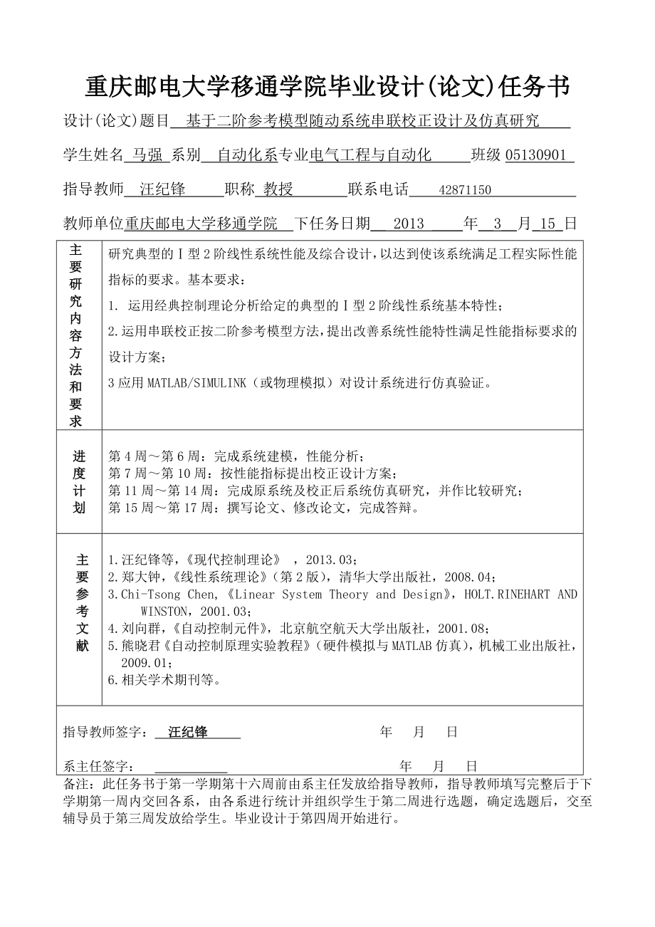 基于二阶参考模型随动系统串联校正毕业设计论文.doc_第2页