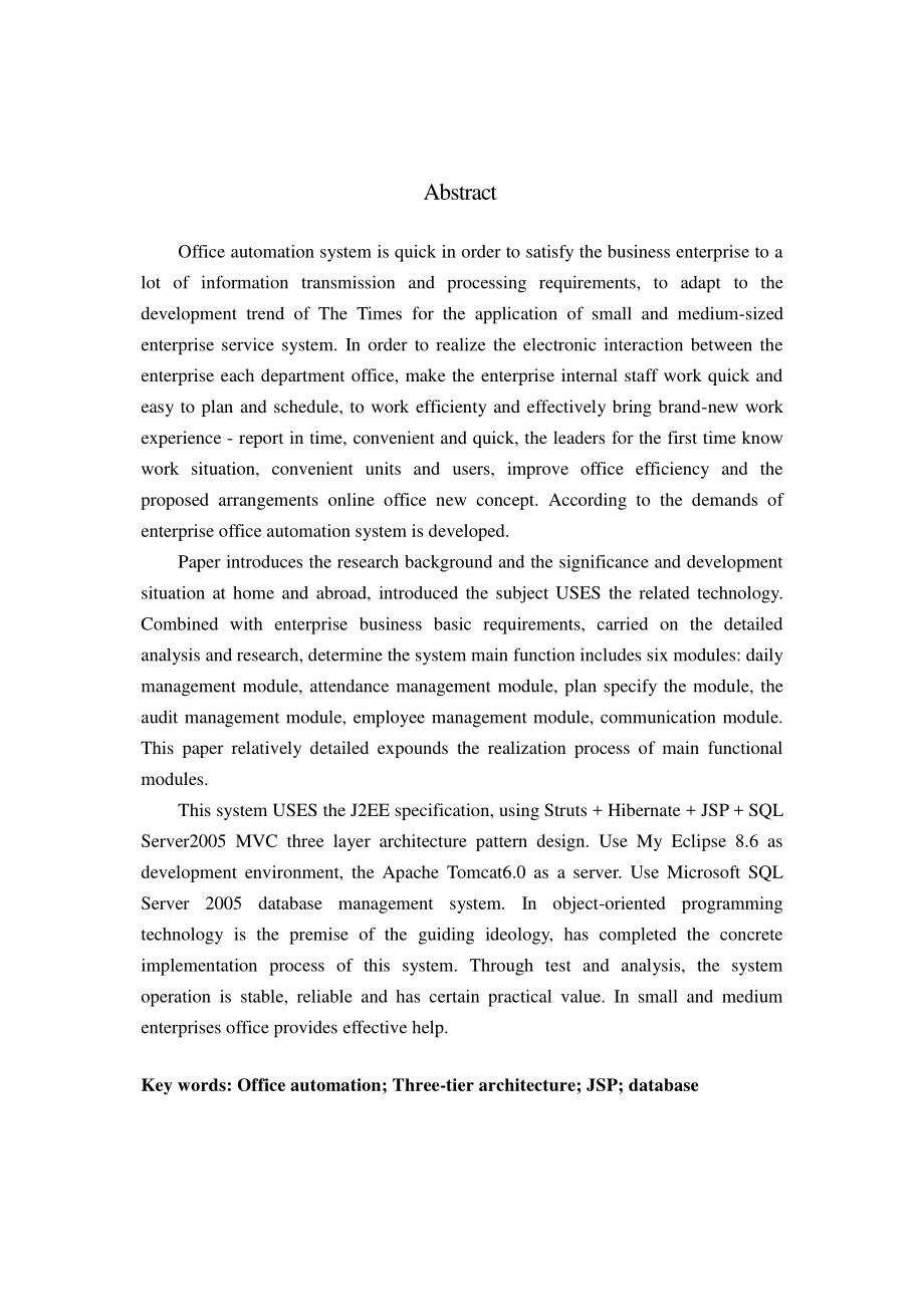 办公自动化系统论文课题研究的背景和意义及国内外发展状况.doc_第2页