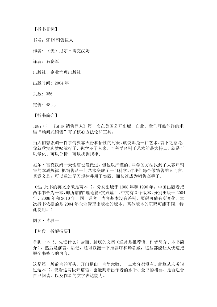 4175373594拆书帮系列之销售为什么是科学——拆《spin销售巨人》.doc_第1页