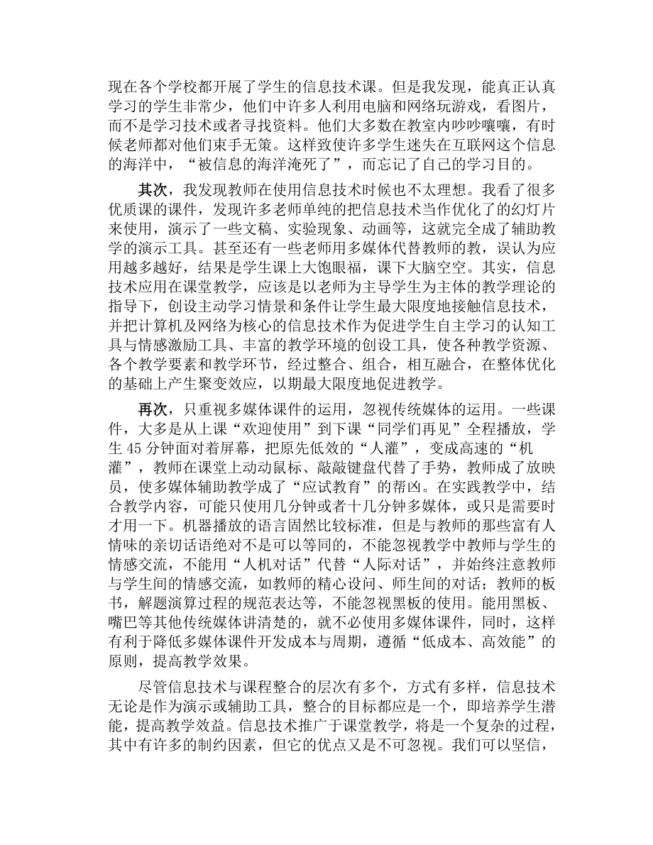 关于信息技术应用于课堂教学的几点困惑论文.doc_第2页