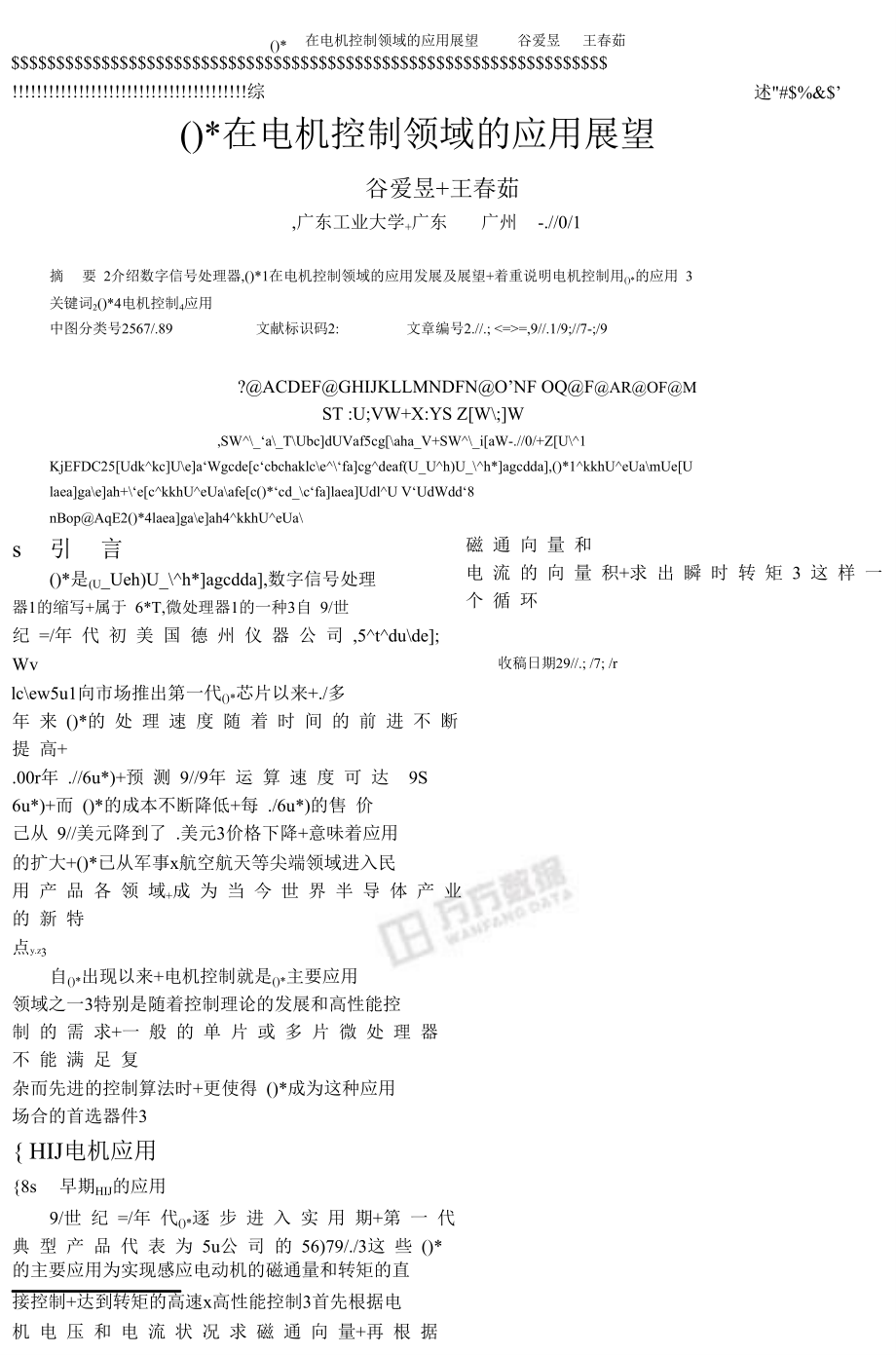 机器人资料论文002DSP在电机控制领域的应用展望.doc_第1页