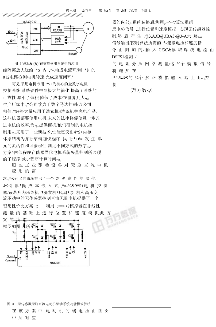 机器人资料论文002DSP在电机控制领域的应用展望.doc_第3页